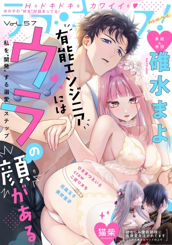 ラブキス！more Vol.57