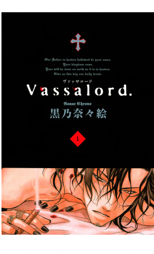 Vassalord. 1巻