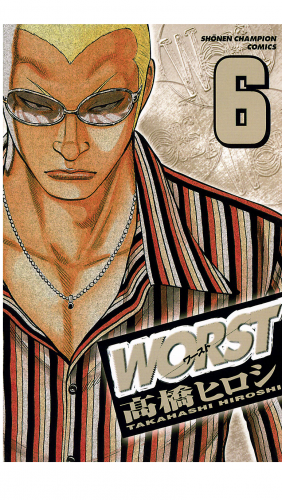 WORST 6巻