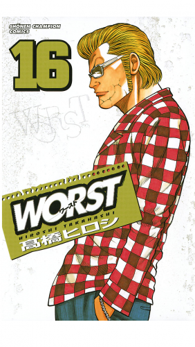 WORST 16巻