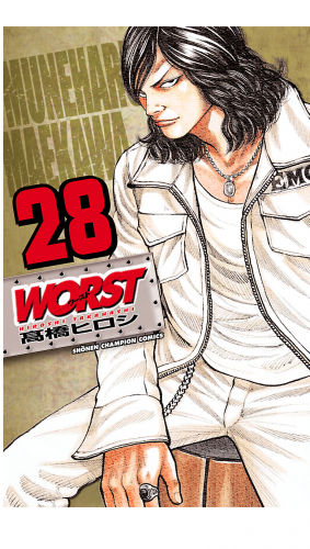 WORST 28巻