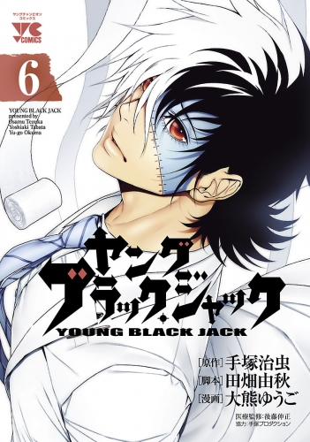 ヤング　ブラック・ジャック 6巻