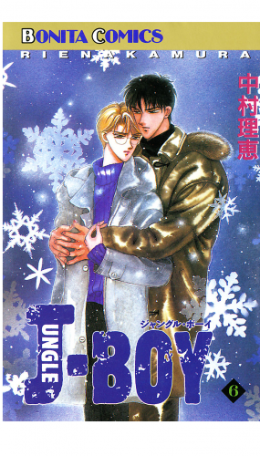 JUNGLE BOY 6巻