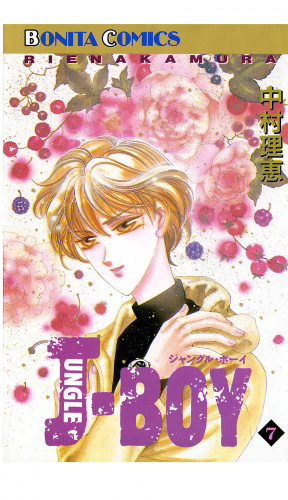 JUNGLE BOY 7巻