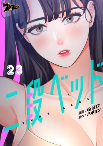 二段ベッド（フルカラー） 23