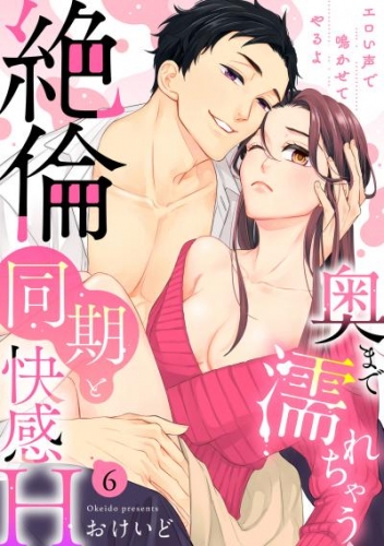 【ラブパルフェ】奥まで濡れちゃう絶倫同期と快感H～エロい声で鳴かせてやるよ　6