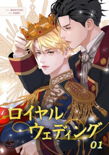 ロイヤルウェディング1