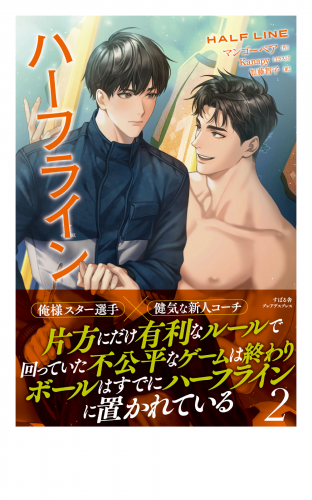 ハーフライン２