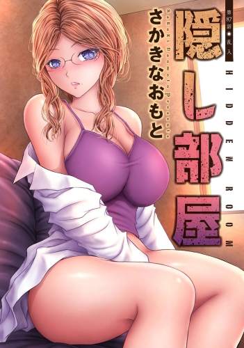 隠し部屋 分冊版 87巻