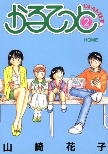 かるてっと(2)