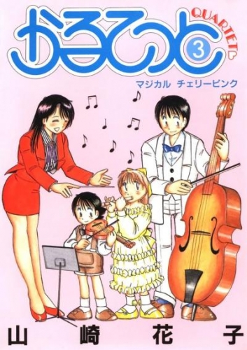 かるてっと(3)