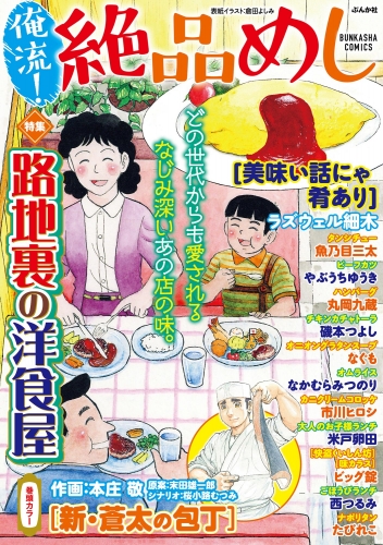 俺流！絶品めし Vol.43 路地裏の洋食屋