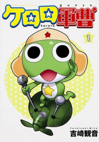ケロロ軍曹【タテスク】　Chapter2