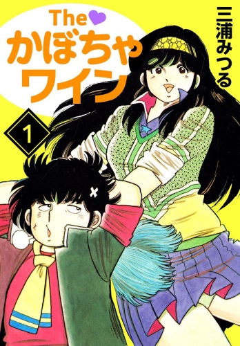 The かぼちゃワイン(1)