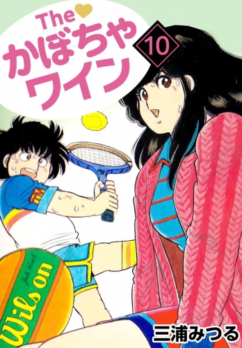 The かぼちゃワイン(10)