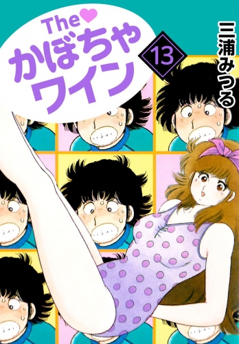 The かぼちゃワイン(13)