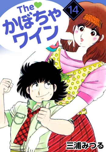 The かぼちゃワイン(14)