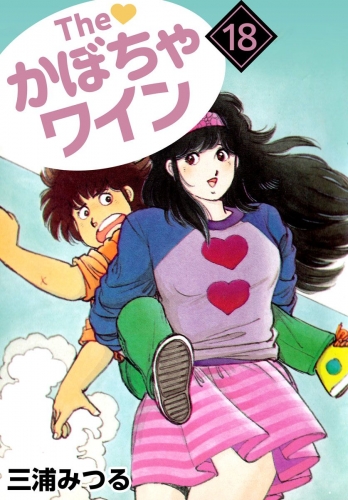 The かぼちゃワイン(18)