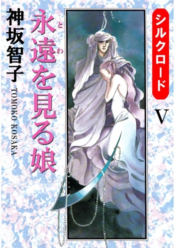 シルクロード(5)