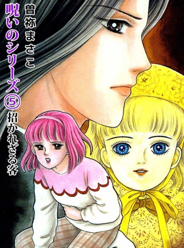 呪いのシリーズ(5)