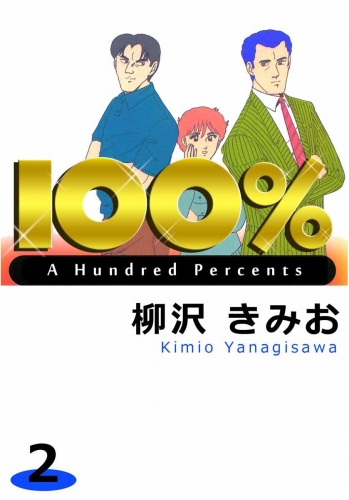 100%(2)