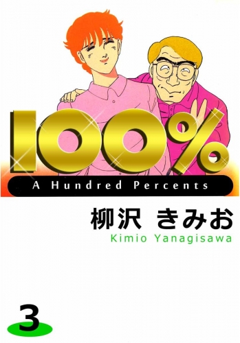 100%(3)