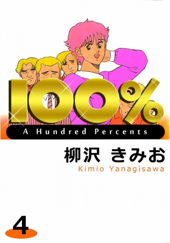 100%(4)
