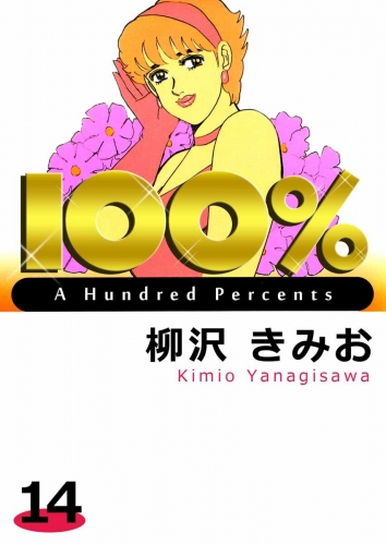 100%(14)