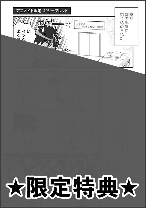 『巨人族の花嫁 7巻』アニメイト特典