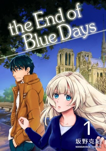 the End of Blue Days 1巻