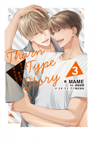 TharnType Story 3