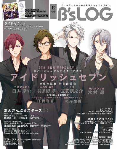 B's-LOG　2024年10月号