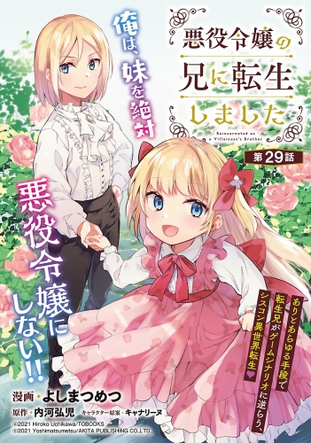 悪役令嬢の兄に転生しました(話売り) #29