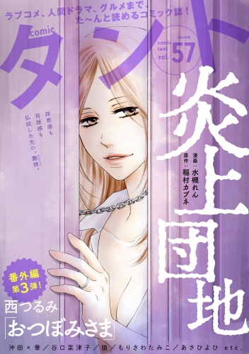 comicタント Vol.57