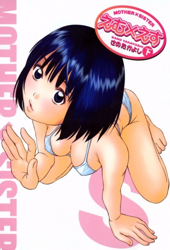 えむ×えす(2)