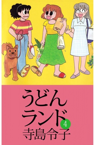 うどんランド(4)