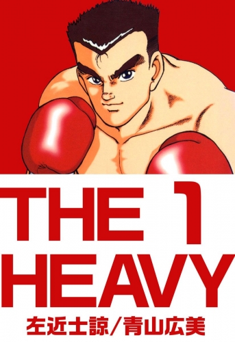 THE HEAVY(1)