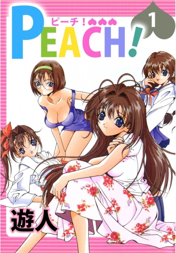PEACH！(1)