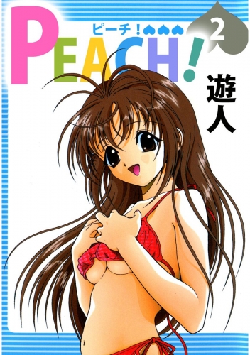 PEACH！(2)