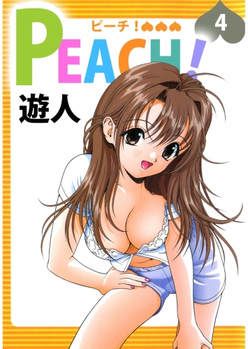 PEACH！(4)