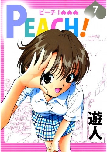 PEACH！(7)