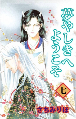 夢やしきへようこそ(7)