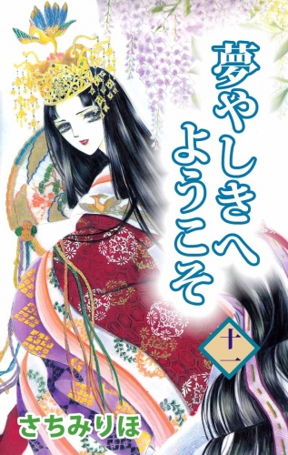 夢やしきへようこそ(11)