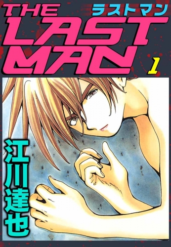 ラストマン(1)