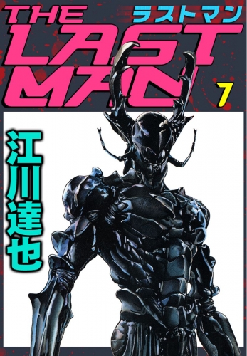 ラストマン(7)