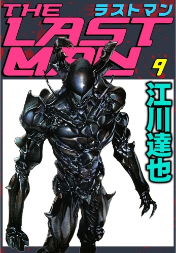 ラストマン(9)