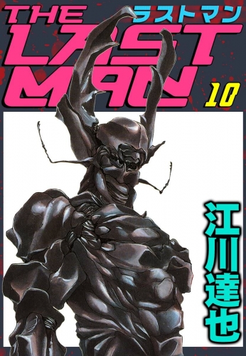 ラストマン(10)