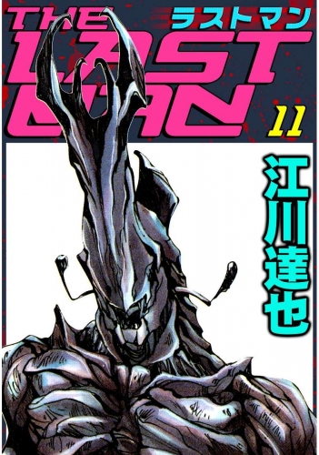 ラストマン(11)
