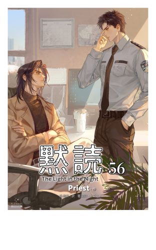 黙読 The Light in the Night［分冊版56］