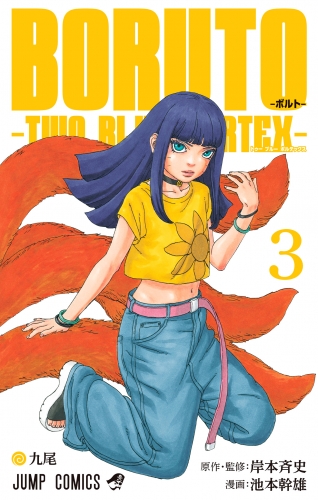 BORUTO-ボルト-　-TWO BLUE VORTEX- 3